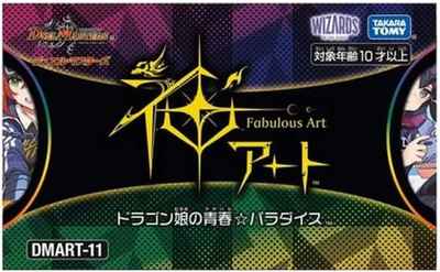 DuelMasters】 神アート ドラゴン娘の青春☆パラダイス 未開封