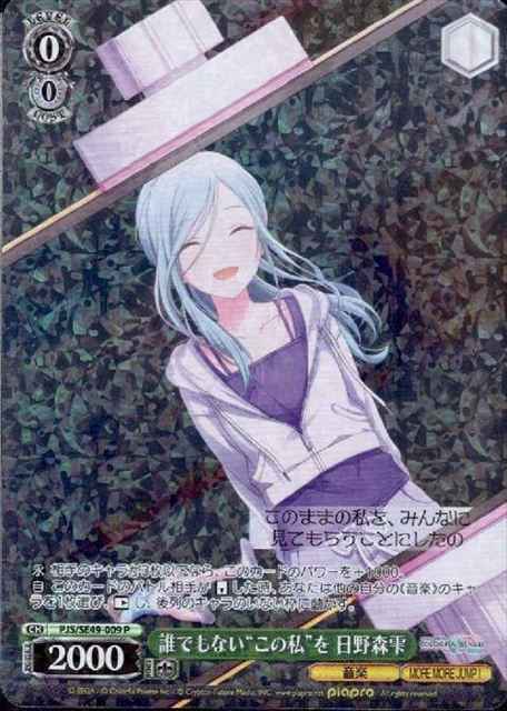 ヴァイスシュヴァルツ プロジェクトサカイ 誰でもないこの私を 日野森