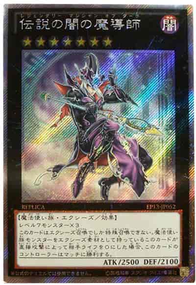 遊戯王】 伝説の闇の魔導師 エクストラシークレット | トレカの激安
