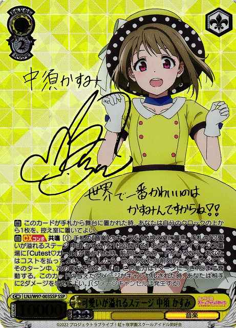 ヴァイスシュヴァルツ】 可愛いが溢れるステージ 中須 かすみ (サイン