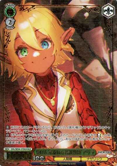 ヴァイスシュヴァルツ】 あ行(参戦年度2008年～2023年) オーバーロード