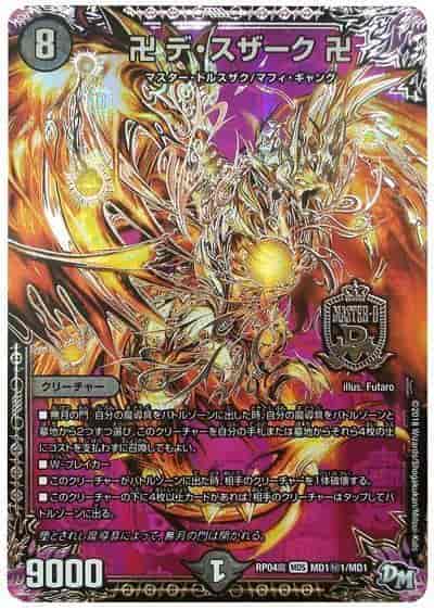 DuelMasters】 卍 デ・スザーク 卍 シークレット | トレカの激安通販
