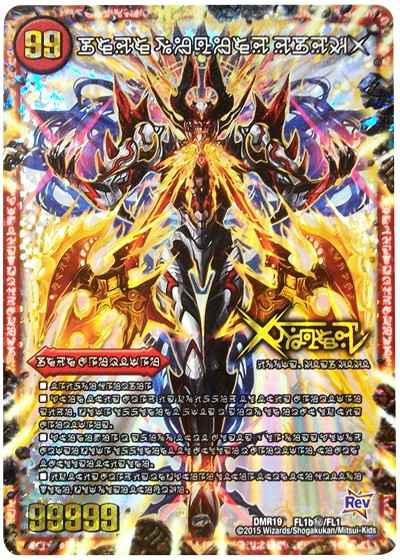 DuelMasters】 伝説の禁断 ドキンダムX シークレット | トレカの激安