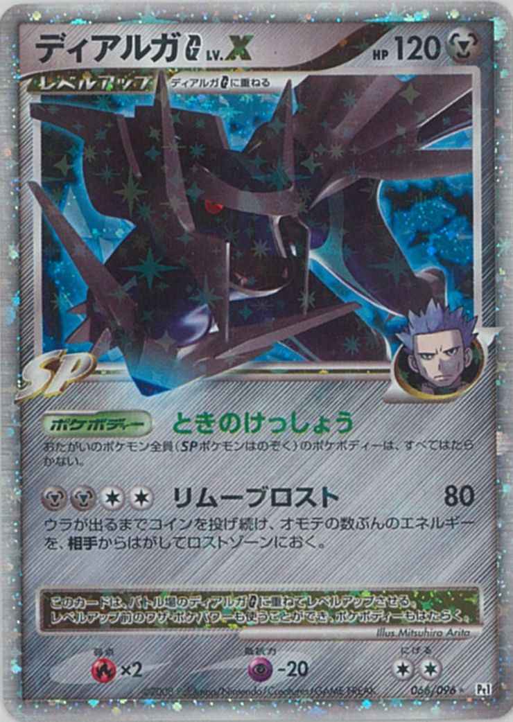 60/0540 良品 ディアルガEX シークレットXYB 019/018 良品 ディアルガ