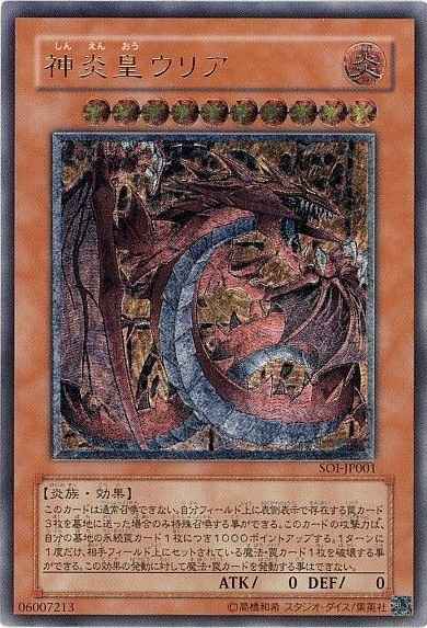 遊戯王】 神炎皇ウリア アルティメット | トレカの激安通販トレトク