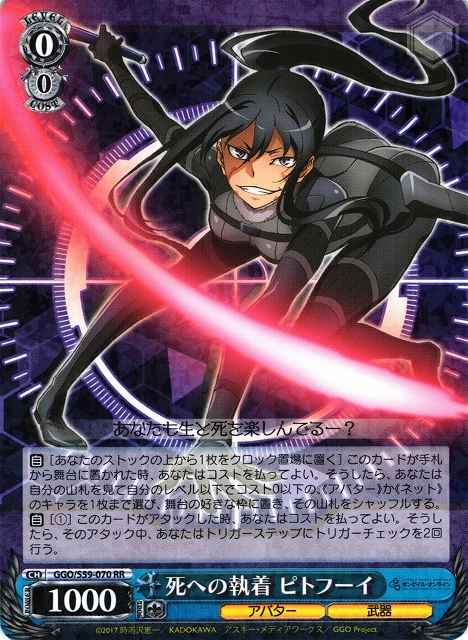 ヴァイスシュヴァルツ】 死への執着 ピトフーイ RR | トレカの激安通販