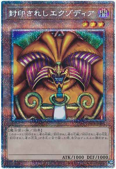 遊戯王】 封印されしエクゾディア プリズマティックシークレット