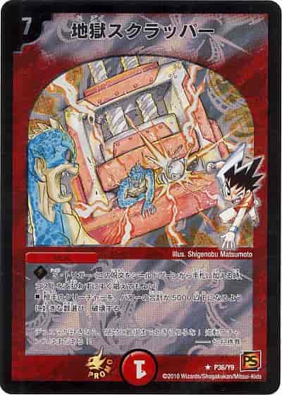 DuelMasters】 地獄スクラッパー プロモ | トレカの激安通販トレトク