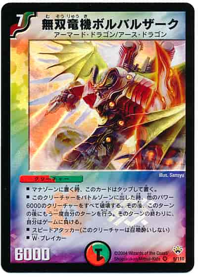 DuelMasters】 基本ブースターパック 聖拳編 DM-10 「聖拳編