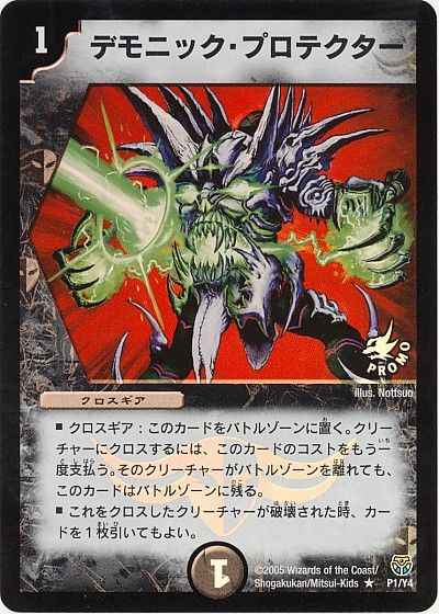 DuelMasters】 デモニック・プロテクター プロモ | トレカの激安通販