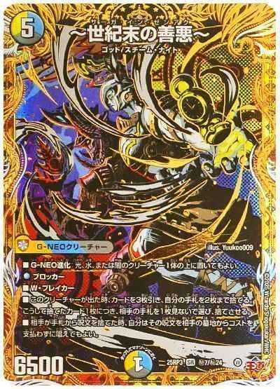 DuelMasters】 ～世紀末の善悪～(シークレット) スーパーレア | トレカ