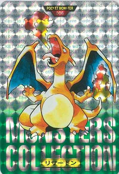 その他】 ポケモン カードダス 第1弾 No.006 リザードン(緑