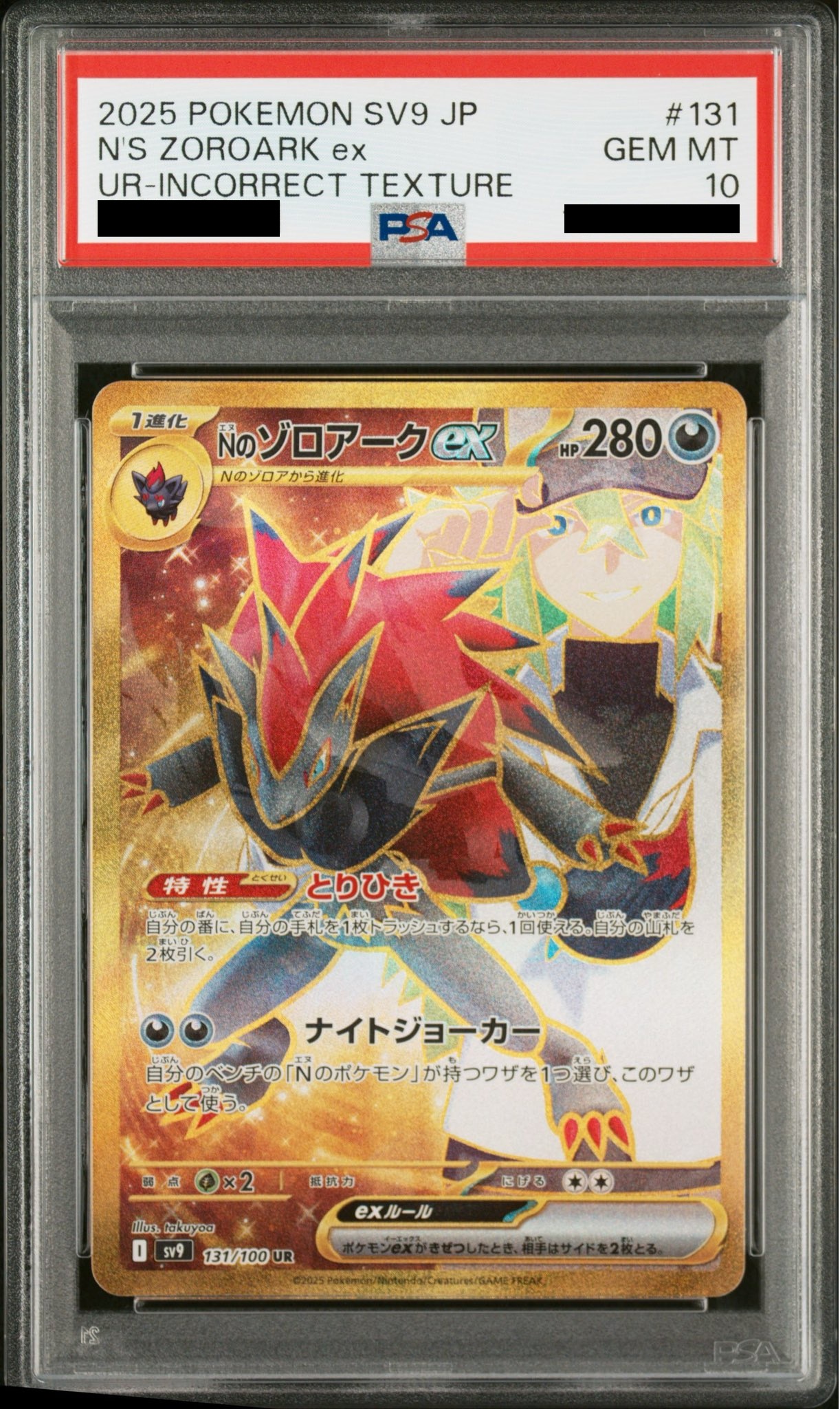 PSA10】［エラー版］Nのゾロアークex(131/100 UR) - トレカ侍通販