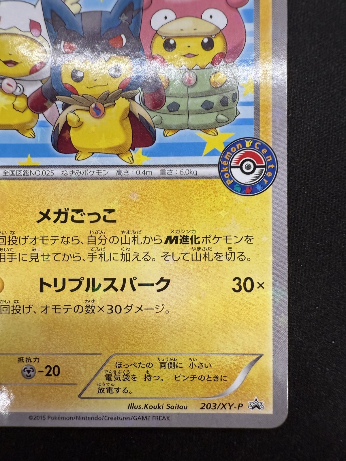 状態B】ポンチョを着たピカチュウ(203/XY-P) - トレカ侍通販