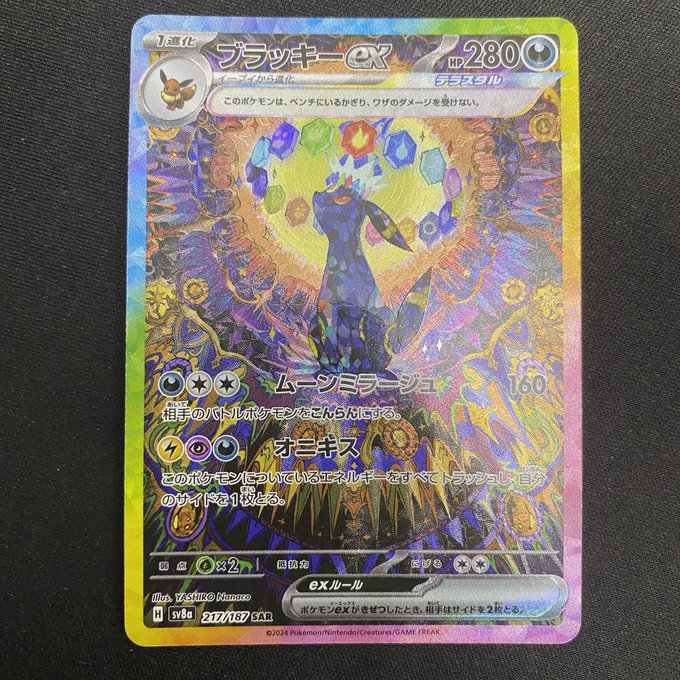 状態B】ブラッキーex(217/187 SAR) - トレカ侍通販