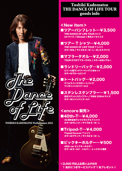 角松敏生 OFFICIAL SITE