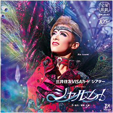 宝塚歌劇 花組『A Fairy Tale―青い薔薇の精―』『シャルム！』特集