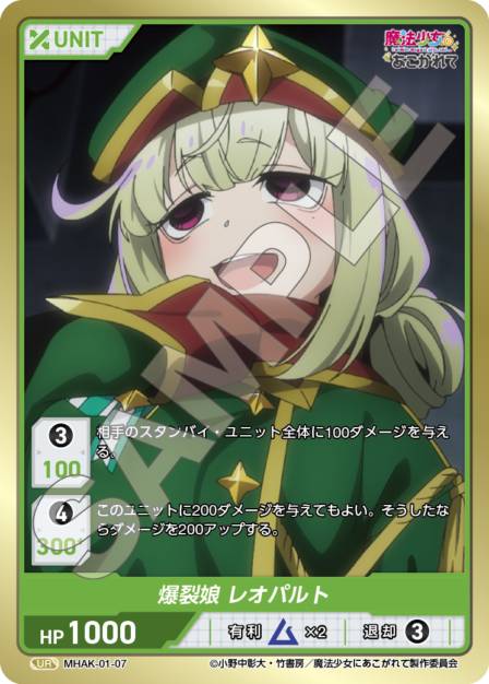 TCG専門店 Day屋 蒲田店 通販サイト / 爆裂娘 レオパルト(MHAK-01-07