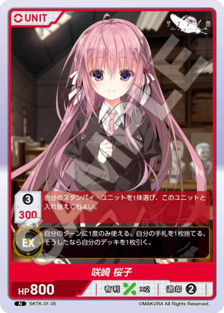 TCG専門店 Day屋 蒲田店 通販サイト / 咲崎 桜子(SKTK-01-05