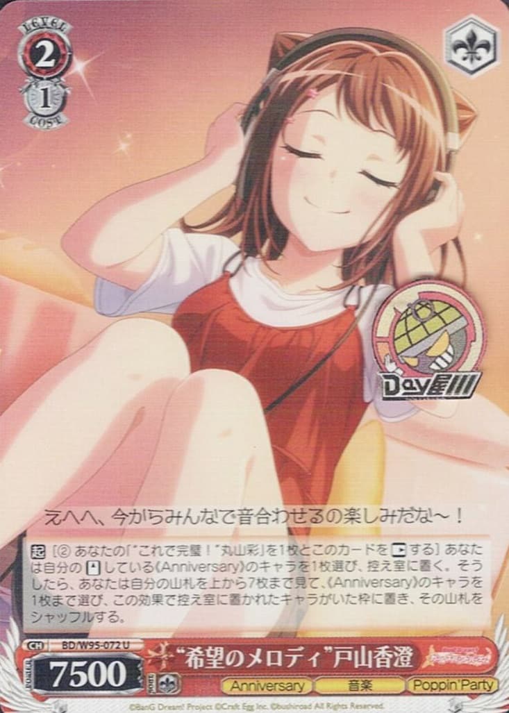 TCG専門店 Day屋 蒲田店 通販サイト / “希望のメロディ”戸山香澄(BD