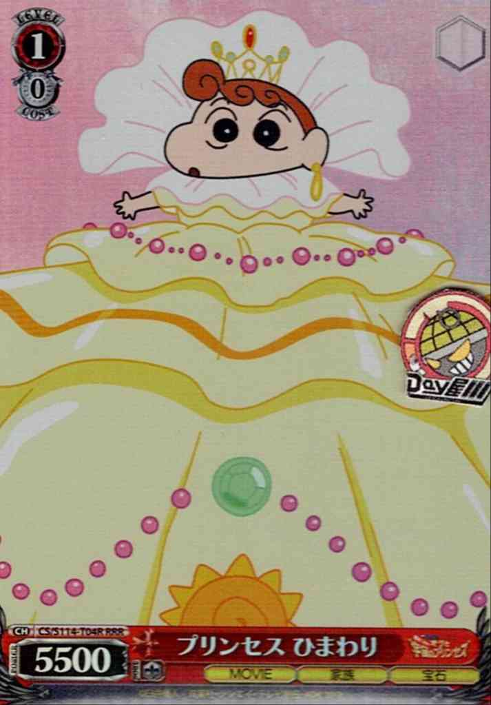 TCG専門店 Day屋 蒲田店 通販サイト / プリンセス ひまわり(CS/S114