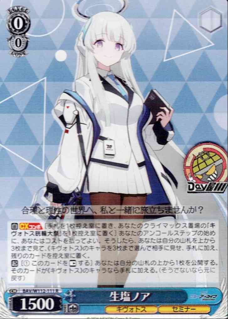 ヴァイスシュバルツ ブルーアーカイブ 生塩 ノア SP ヴァイス