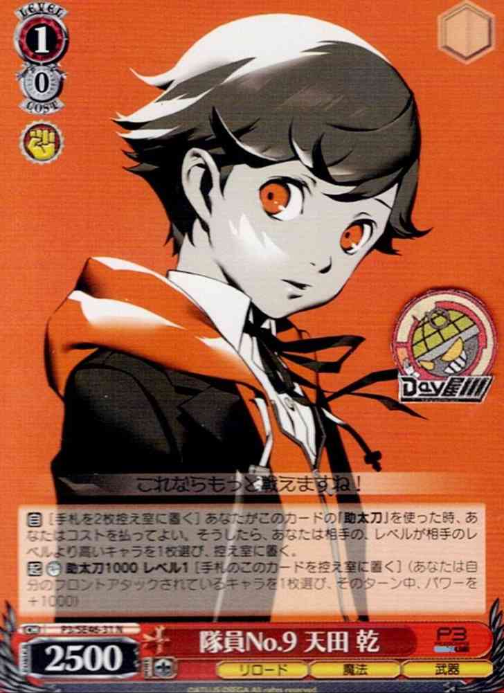 P4U2 P3 天田乾 ステラワース特典缶バッジ ペルソナ3 P4U2 P3 天田乾