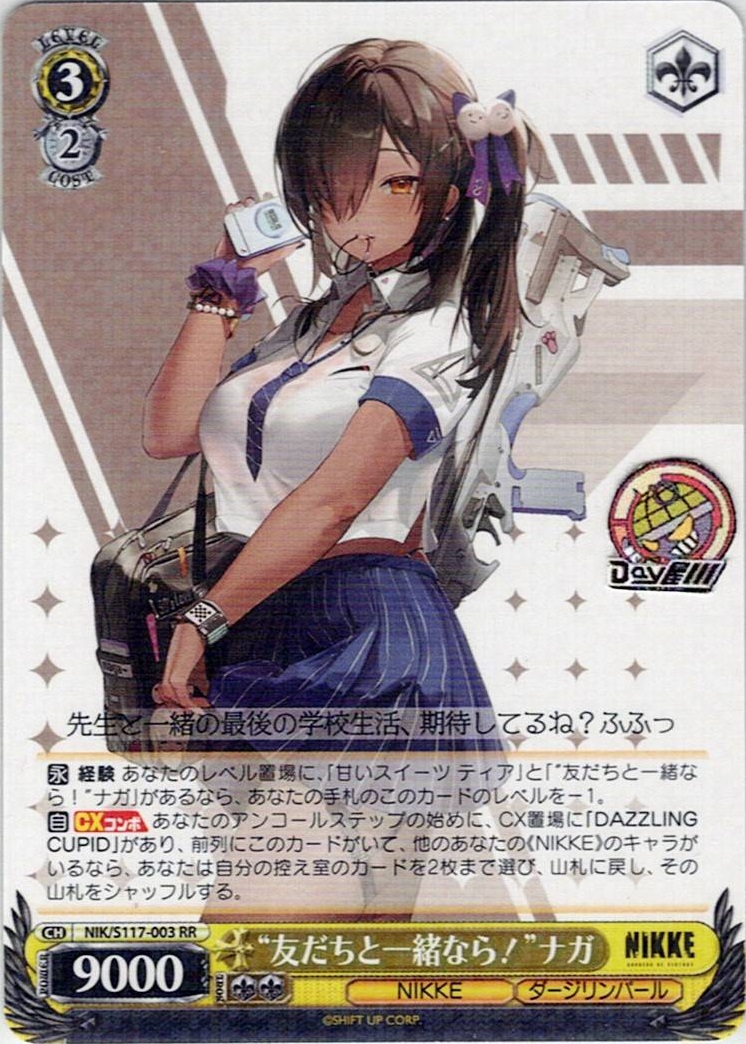 TCG専門店 Day屋 蒲田店 通販サイト / “友だちと一緒なら！”ナガ(NIK