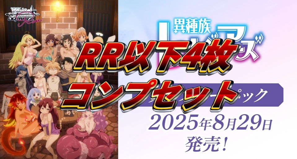 TCG専門店 Day屋 蒲田店 通販サイト / 異種族レビュアーズ RR以下4コン