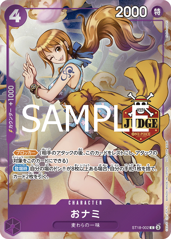 おナミ 【公認ジャッジプロモーションパック Vol.1】【プロモ】【紫