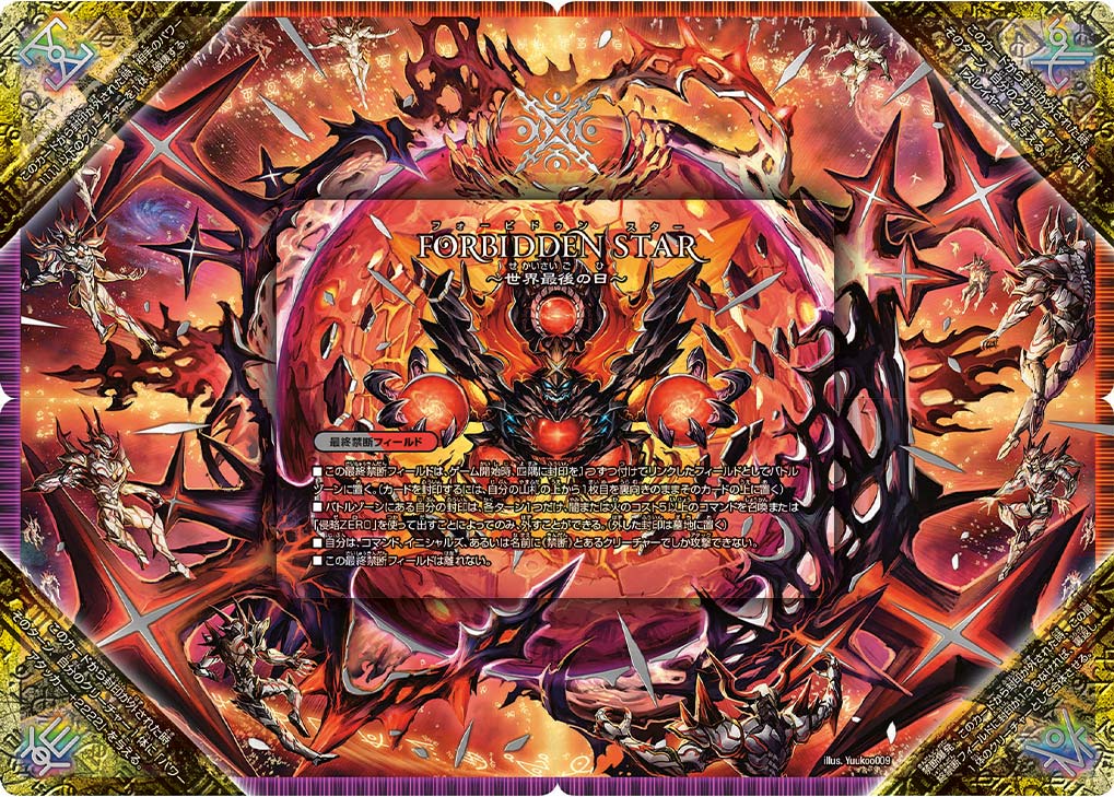 終焉の禁断 ドルマゲドンX/FORBIDDEN STAR 〜世界最後の日〜[DM_BD21_1