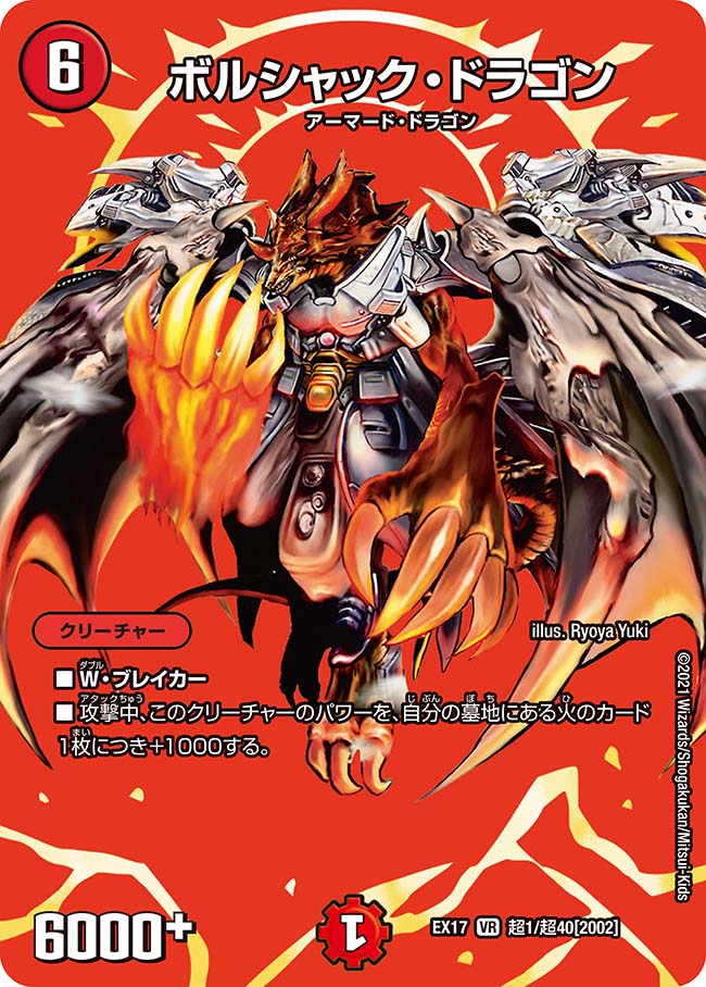 ボルシャック・ドラゴン[DM_EX-17_超1/超40VR] - マスターズスクウェア通販