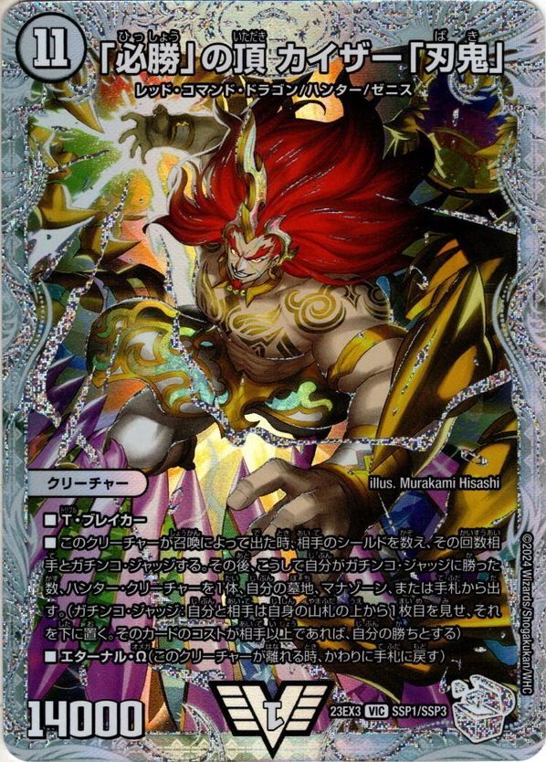 PSA10 勝利の頂カイザー 刃鬼 金トレジャー デュエルマスターズ sp29