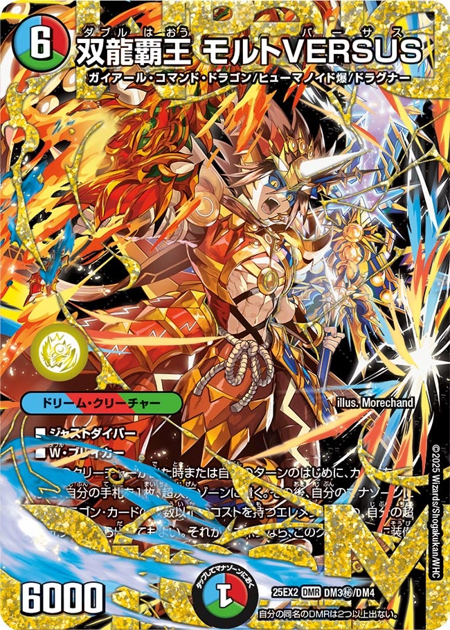 デュエルマスターズ モルトversus2枚セット デュエルマスターズ モルト