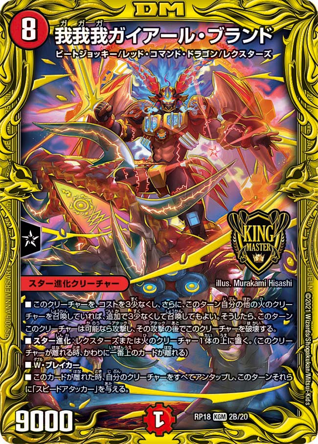 我我我ガイアール・ブランド 我我我ガイアールブランド 金トレジャー 2