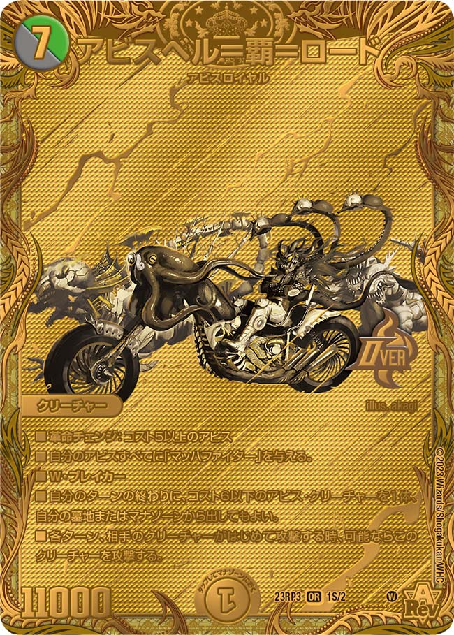 アビスベル=覇=ロード 金 ゴールド シークレット 20th 2枚 20thSP