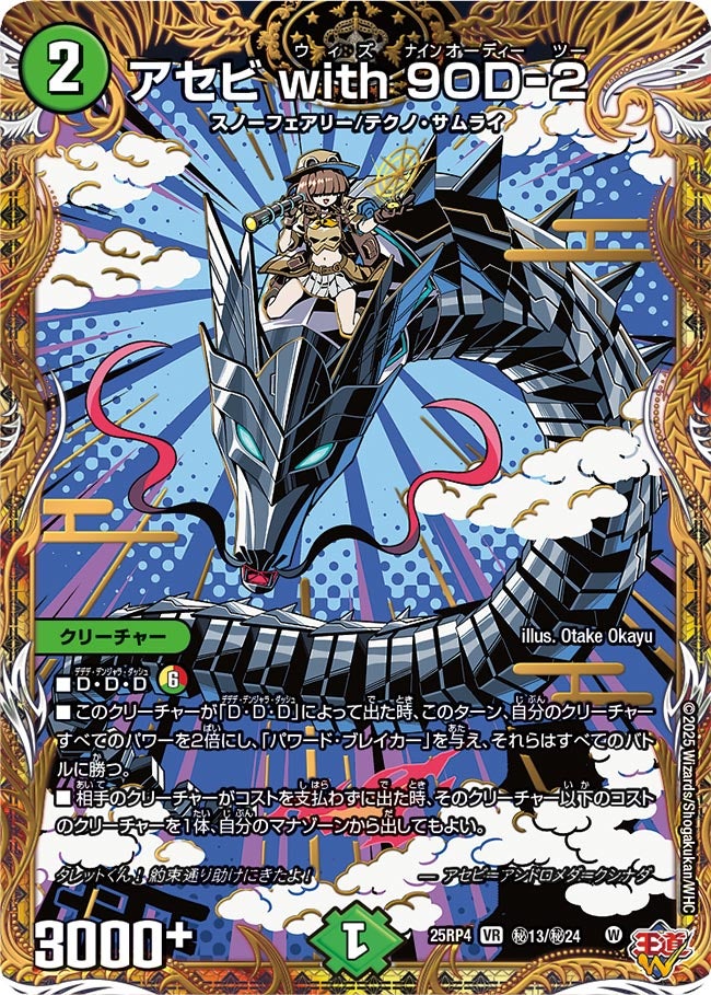 シークレット】アセビ with 9OD-2[DM_25RP4_秘13/秘24_VR