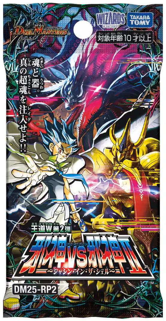 DM25-RP2 王道W 第2弾 邪神vs邪神II ~ジャシン・イン・ザ・シェル