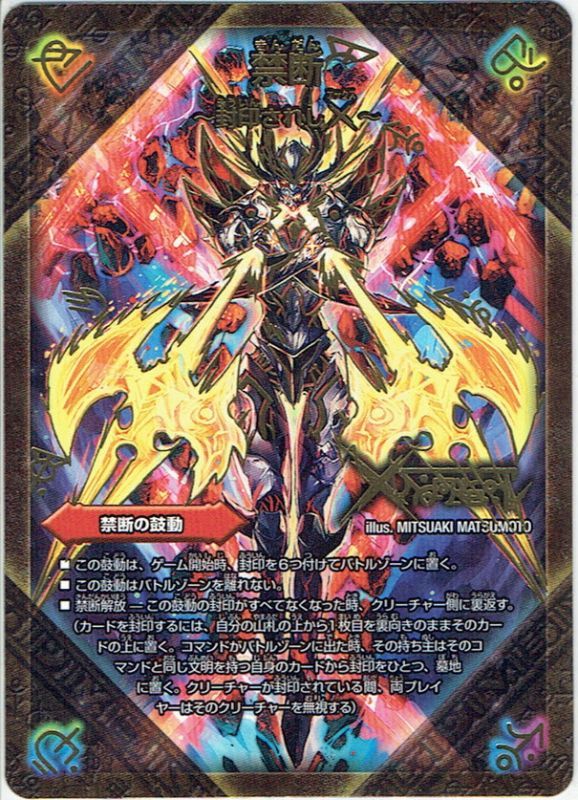 禁断〜封印されしX〜/伝説の禁断 ドキンダムX[DM_DMR21_秘1b/秘1