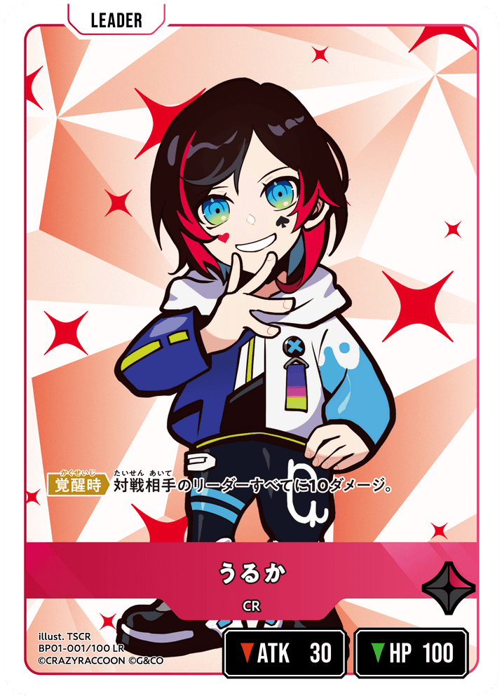 うるか[XS_BP01-001/100_LR] - マスターズスクウェア通販