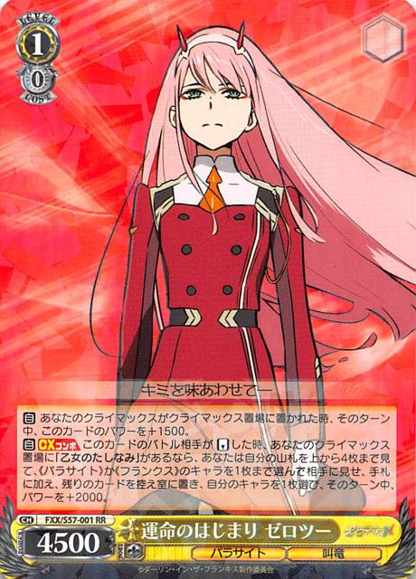 FXX/S57-001 RR 運命のはじまり ゼロツー - TCGショップ NOAH