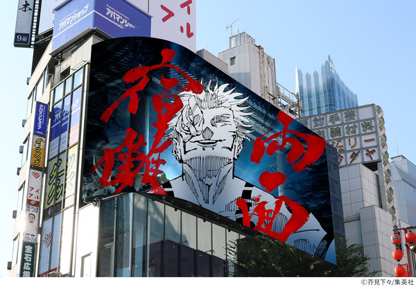3DOOH】クロス新宿ビジョンとアルタビジョンで放映された『呪術廻戦
