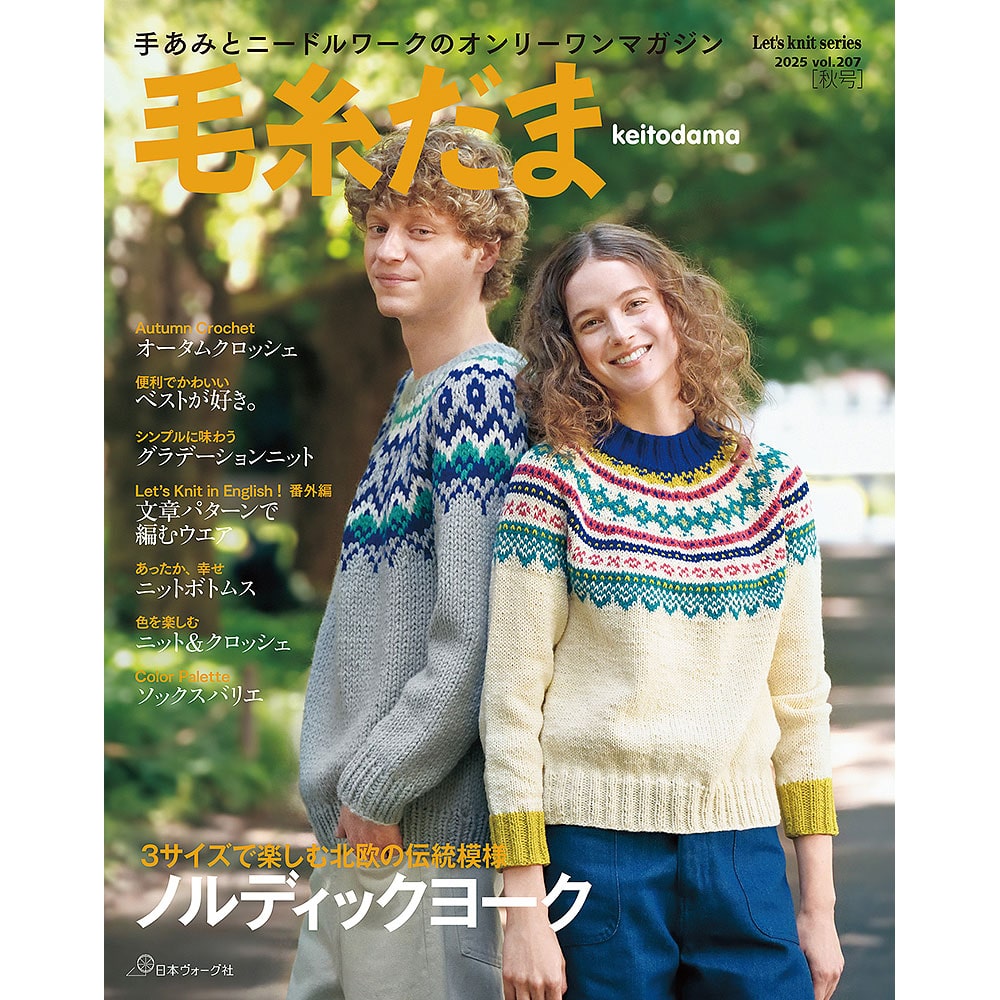 単号 │毛糸だま | 編み物 | 本 | 手づくりタウン by 日本ヴォーグ社