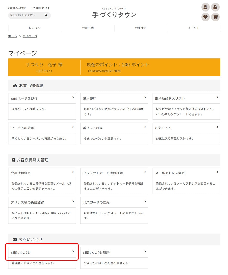 お問い合わせ｜手づくりタウン by 日本ヴォーグ社