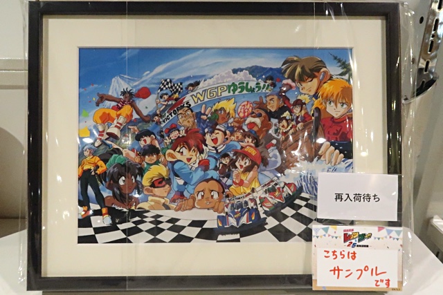 爆走兄弟レッツ&ゴー!!アニメ25周年記念展レポート - TEA-League