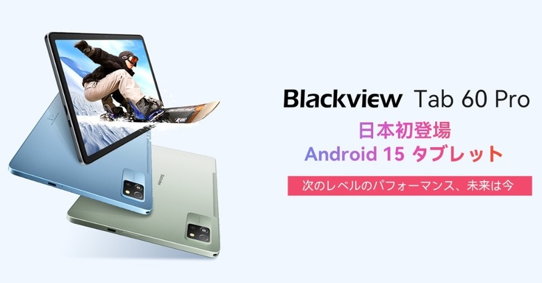 格安Android 15タブレットBlackview Tab 60 Proが41%オフ1万5941円で