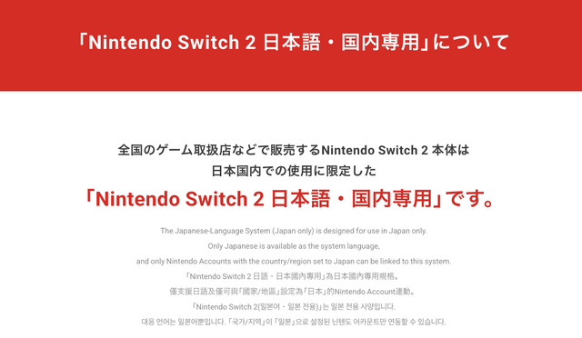 ニンテンドースイッチ2 予約受付開始。マイニンテンドーストア第一回