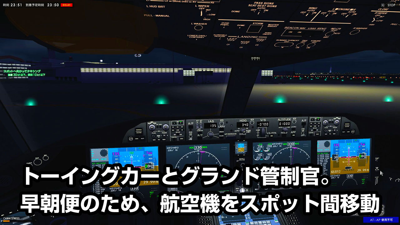 ゲーム内容 パイロットストーリー 787エアラインオペレーション