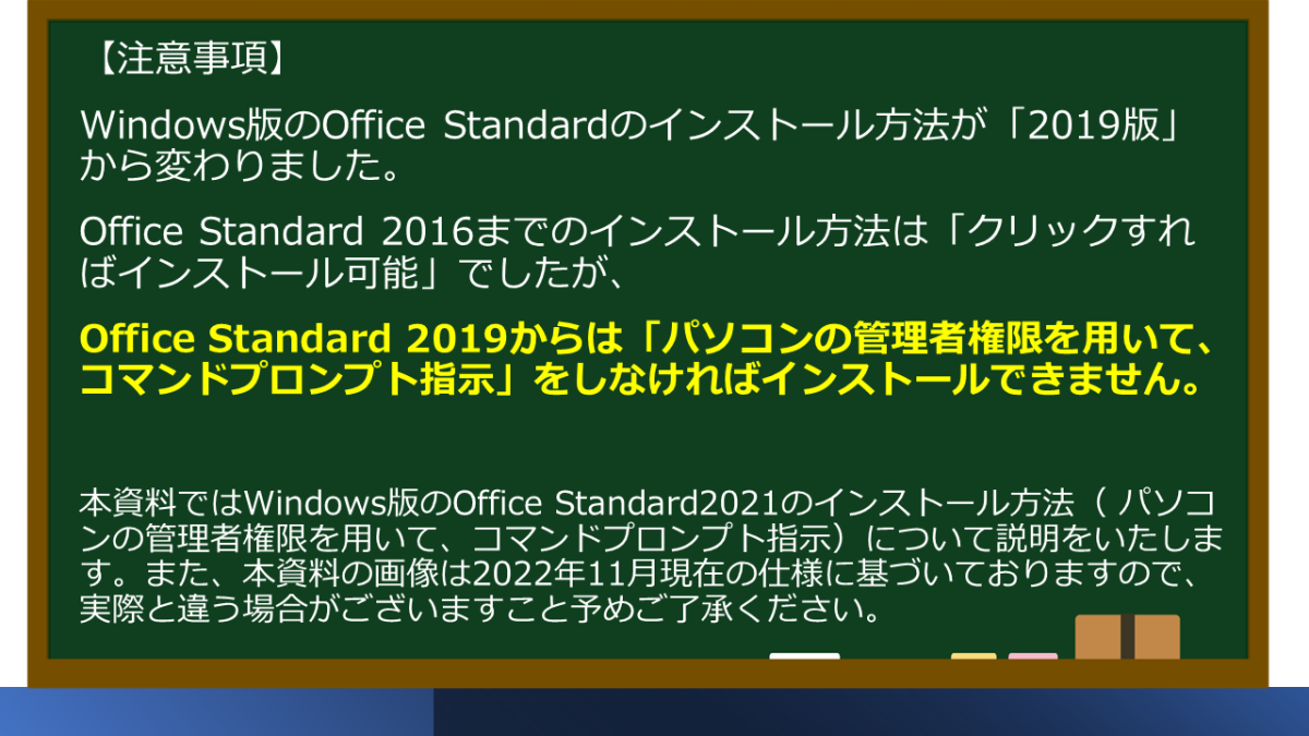 Office Standard(Windows版） Download Guide | Techsoup Japan