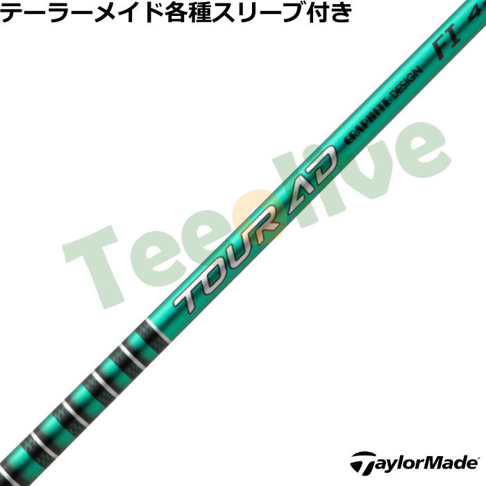 テーラーメイド各種スリーブ超激安カスタム TOUR AD FI ツアーAD FI